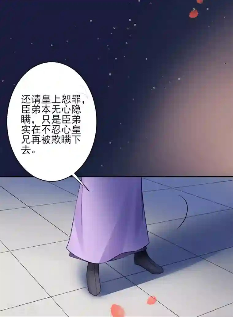 凰妃九千岁第65话 叙旧