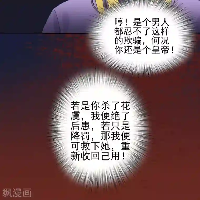 凰妃九千岁第65话 叙旧