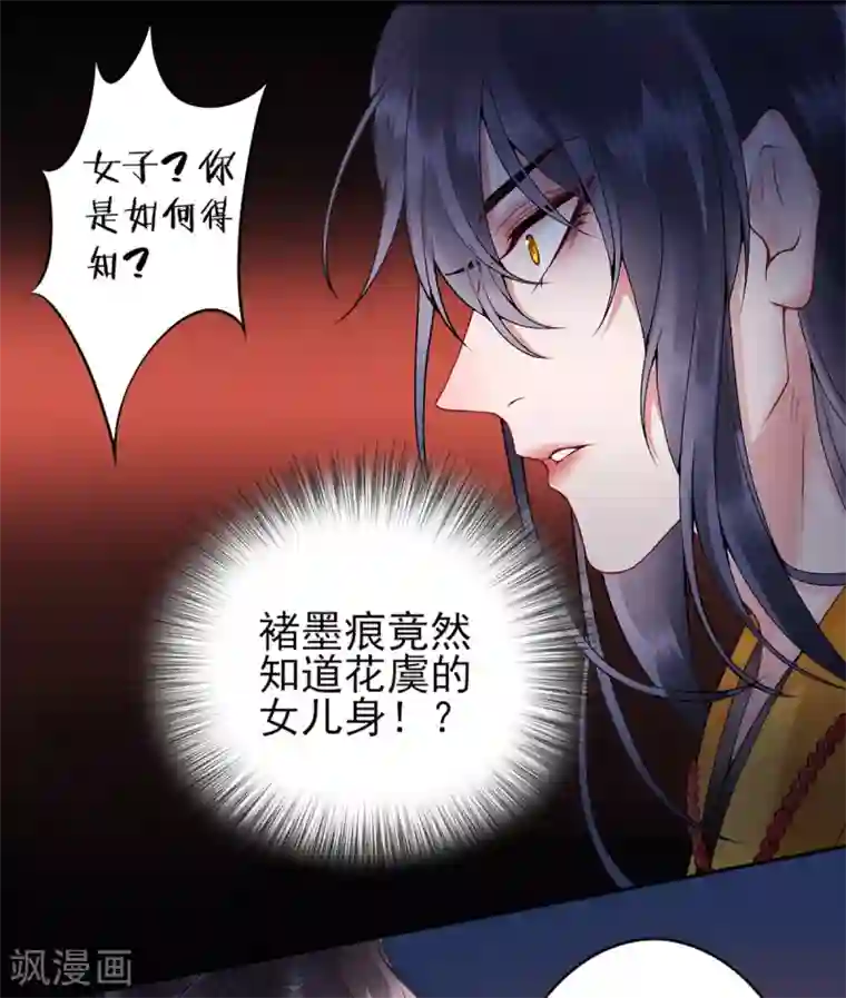 凰妃九千岁第65话 叙旧