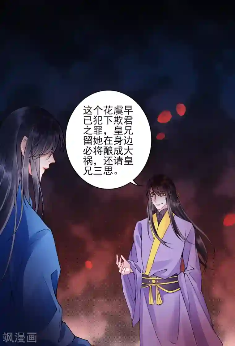 凰妃九千岁第65话 叙旧