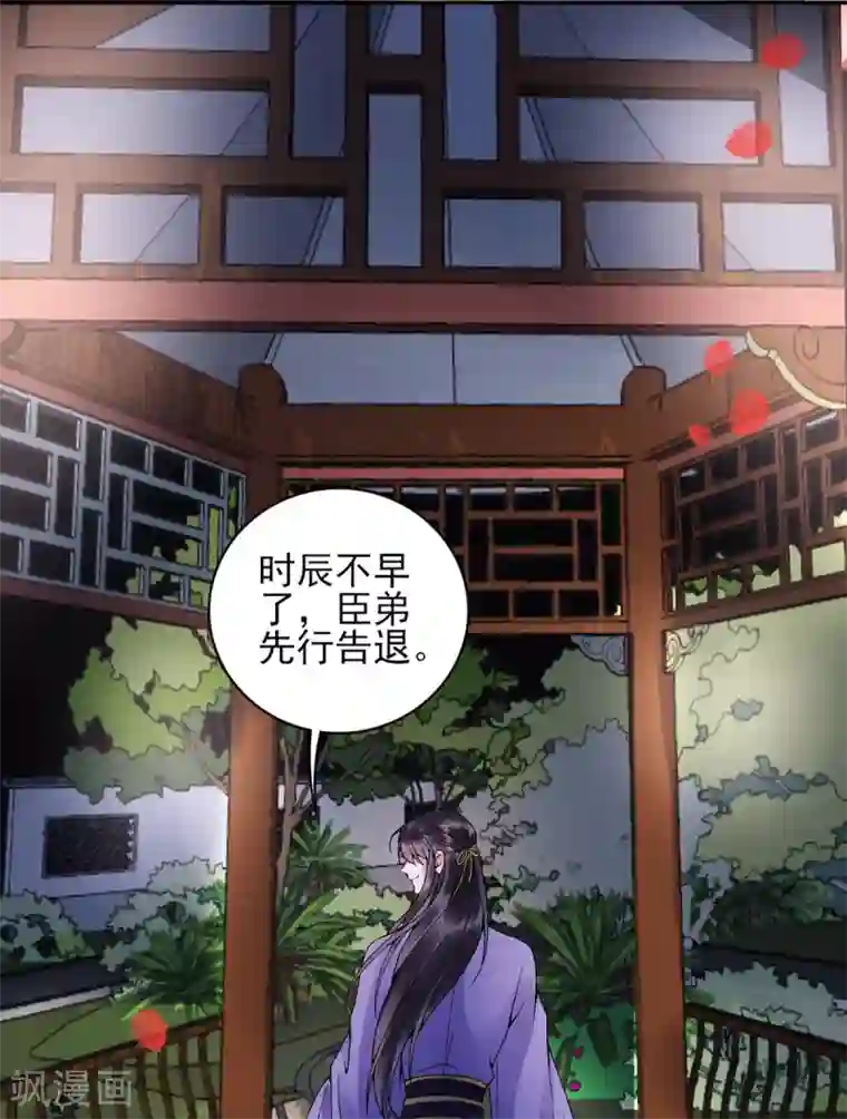 凰妃九千岁第65话 叙旧