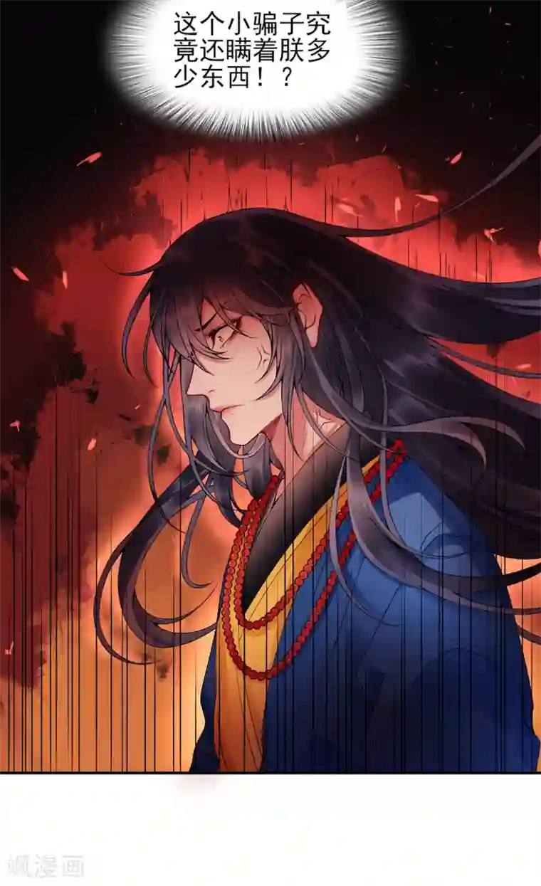 凰妃九千岁第65话 叙旧