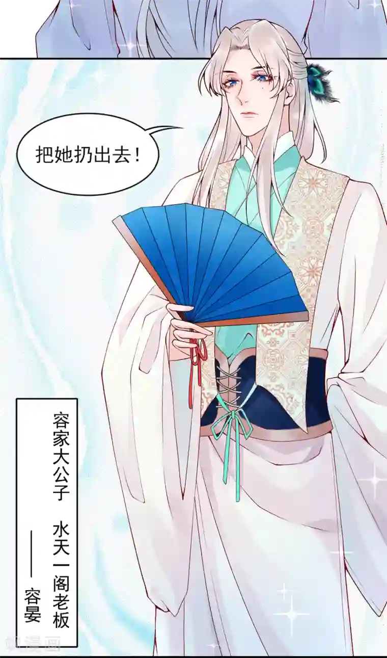 凰妃九千岁第65话 叙旧