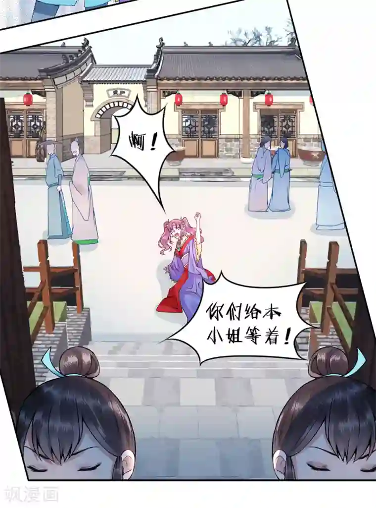 凰妃九千岁第65话 叙旧