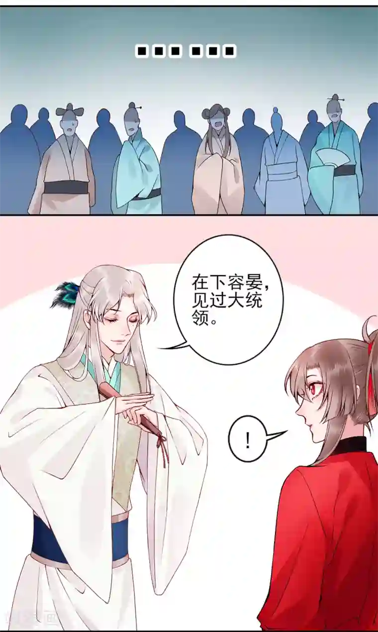 凰妃九千岁第65话 叙旧