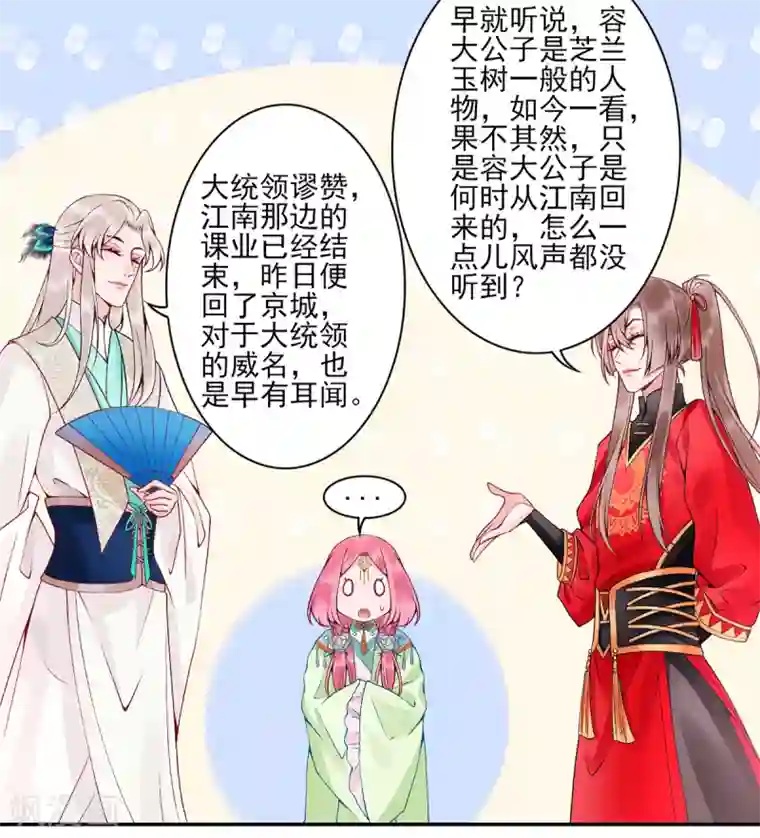 凰妃九千岁第65话 叙旧