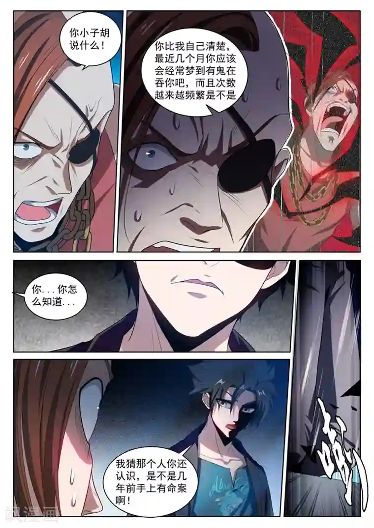 我的微信连三界第222话 圣镜升级！