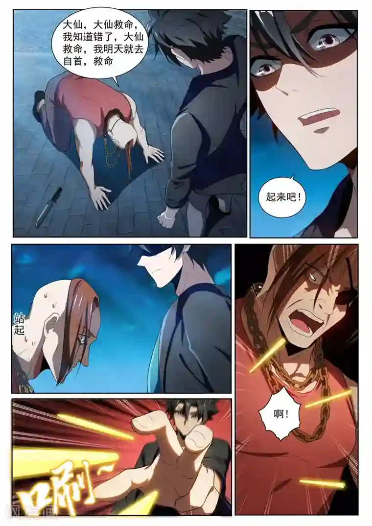 我的微信连三界第222话 圣镜升级！