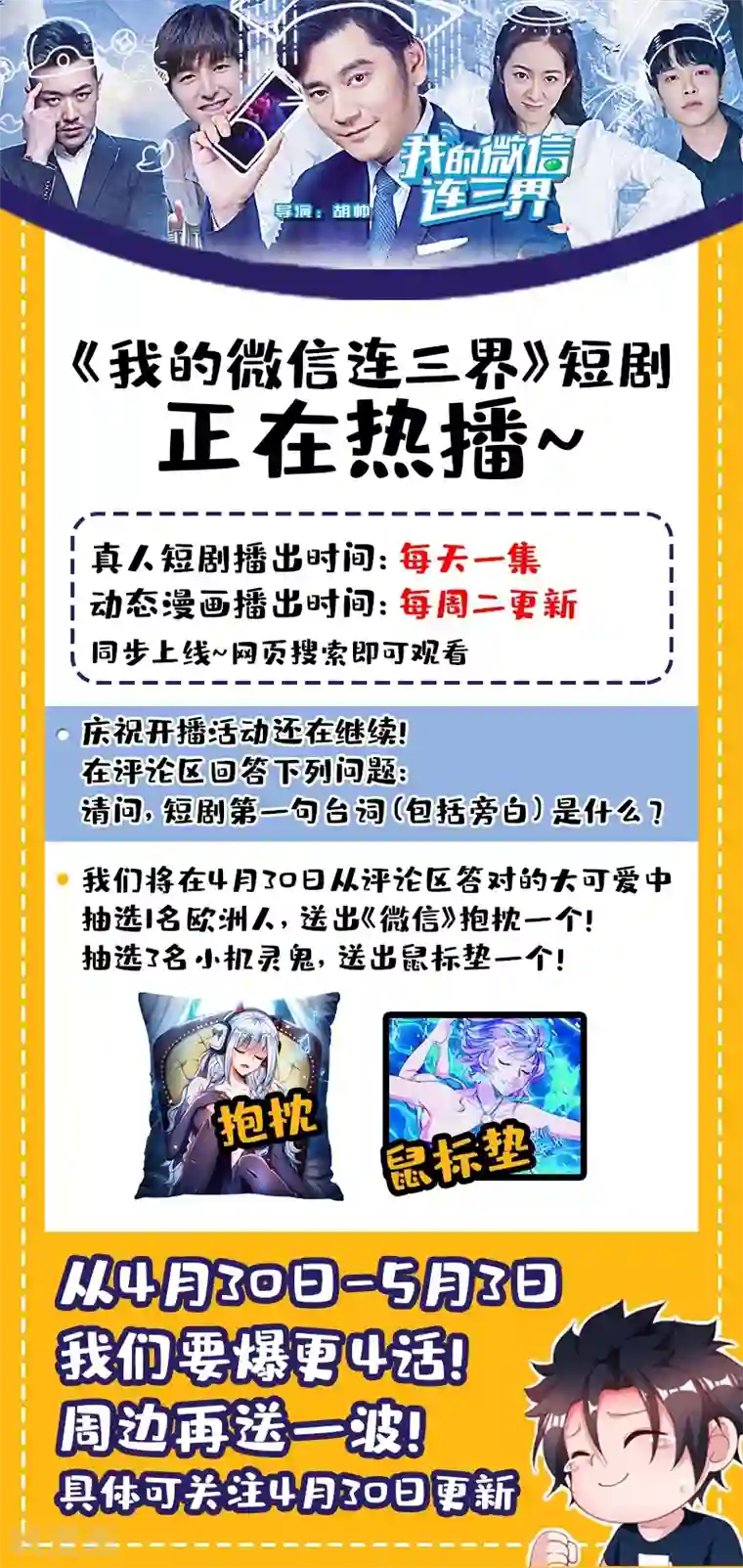 我的微信连三界第222话 圣镜升级！