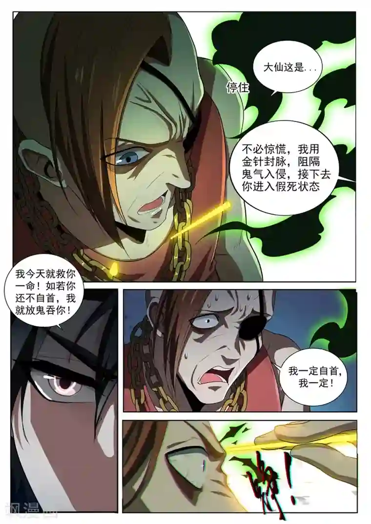 我的微信连三界第222话 圣镜升级！