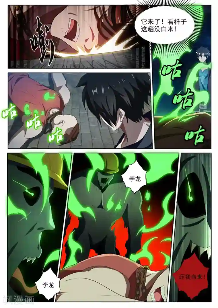 我的微信连三界第222话 圣镜升级！