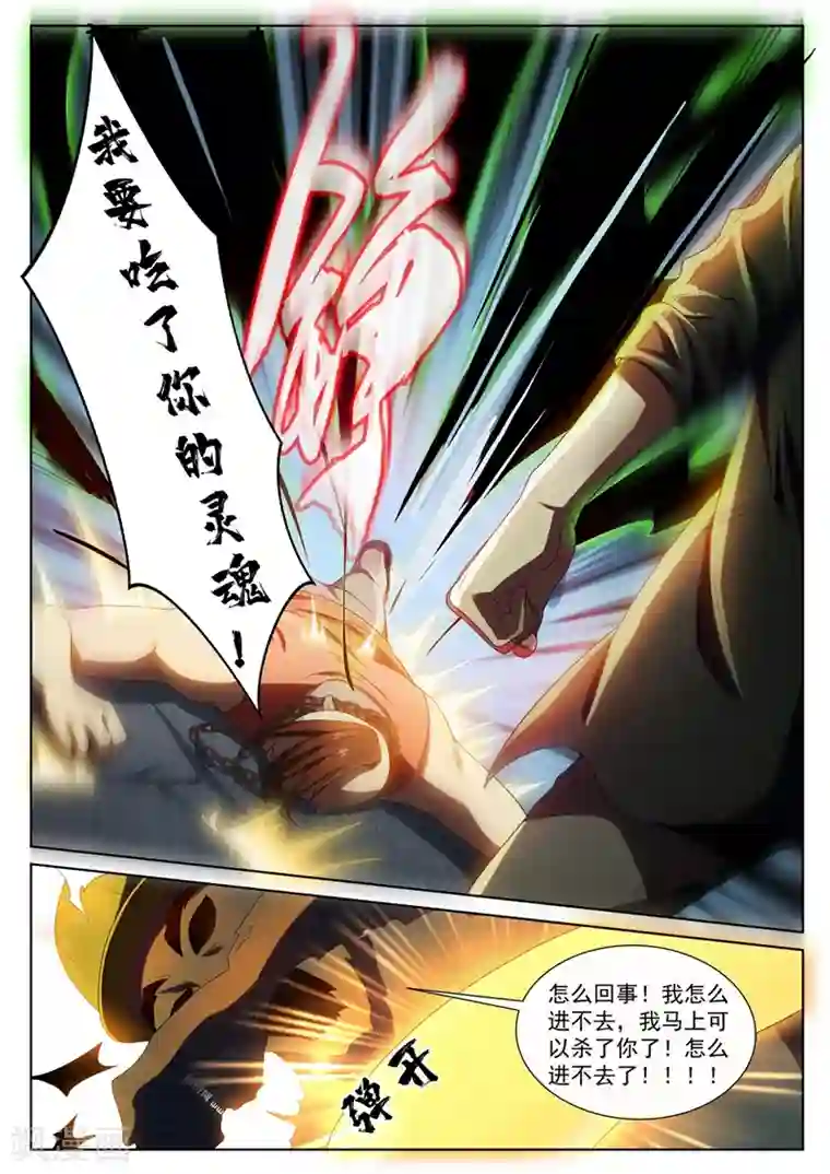 我的微信连三界第222话 圣镜升级！