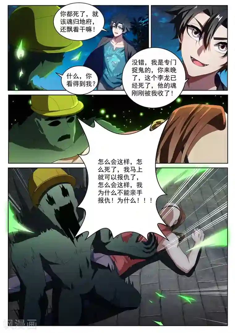 我的微信连三界第222话 圣镜升级！