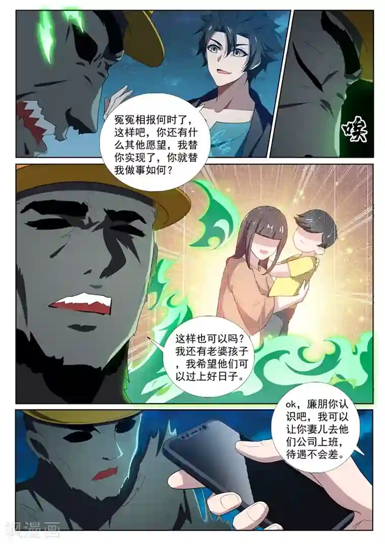 我的微信连三界第222话 圣镜升级！