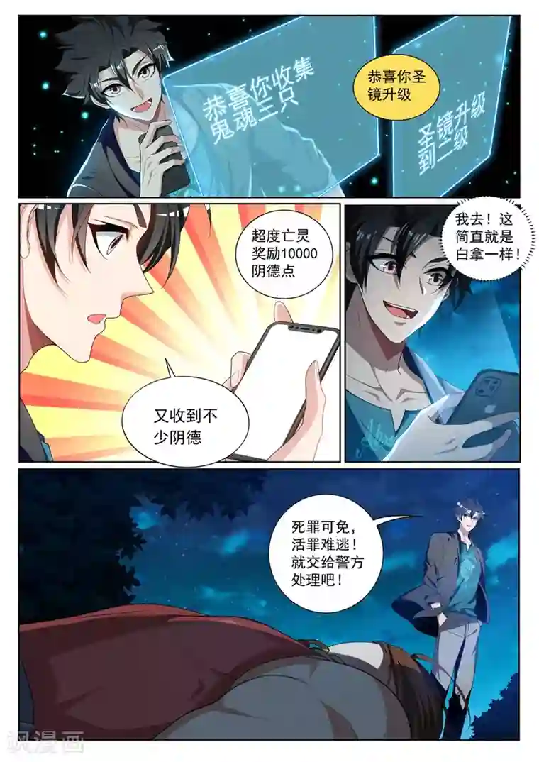 我的微信连三界第222话 圣镜升级！