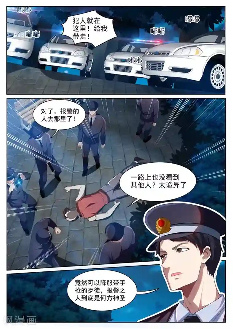 我的微信连三界第222话 圣镜升级！