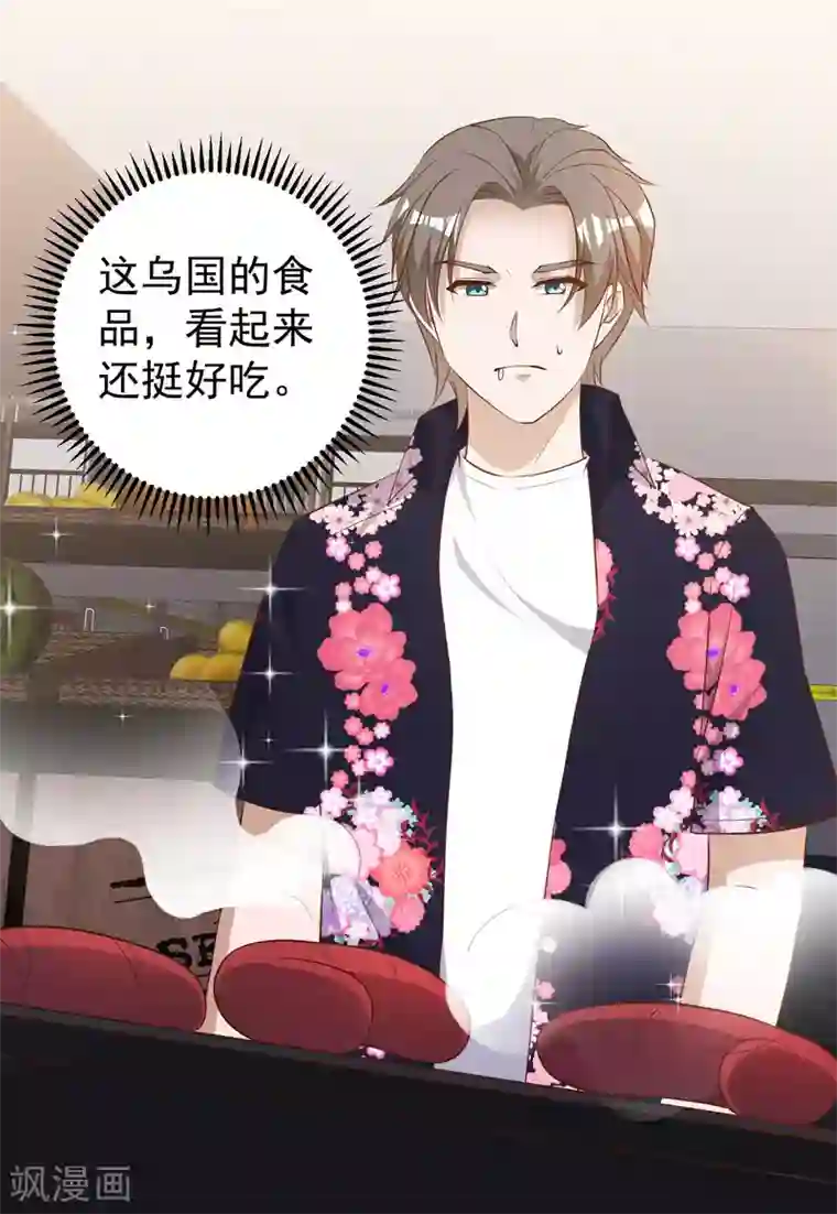 神级渔夫第41话 初到乌国