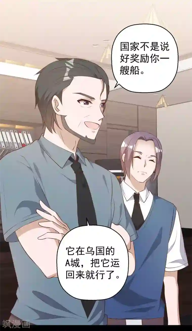 神级渔夫第41话 初到乌国