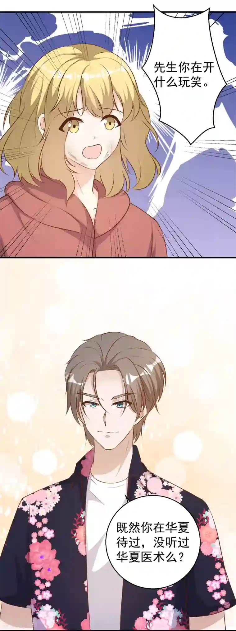 神级渔夫第42话 华夏医术