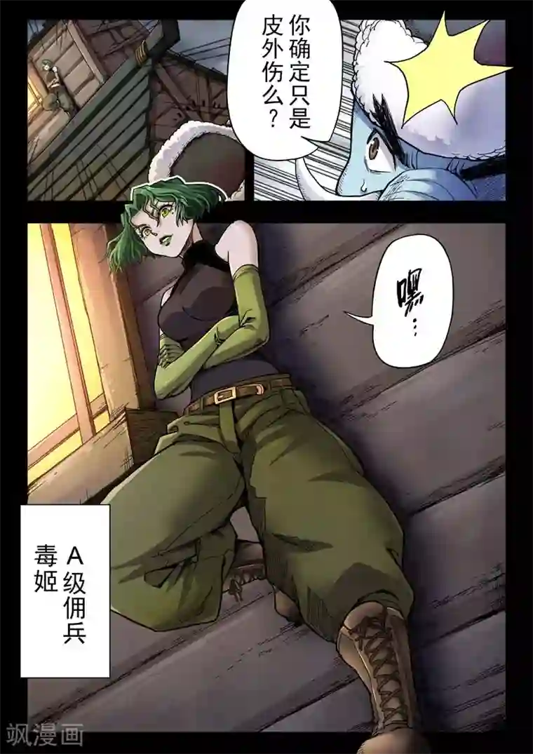 最后的召唤师第二季第5话8 乌托邦的孩子