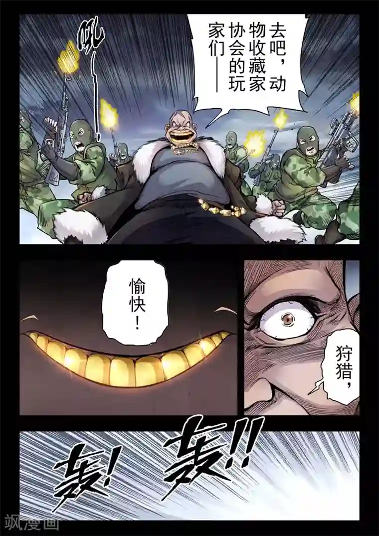 最后的召唤师第二季第5话8 乌托邦的孩子