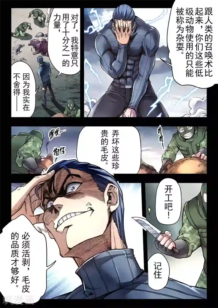 最后的召唤师第二季第5话8 乌托邦的孩子