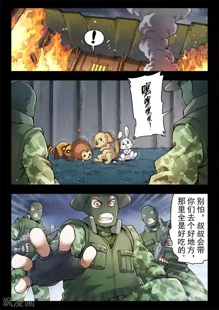 最后的召唤师第二季第5话8 乌托邦的孩子