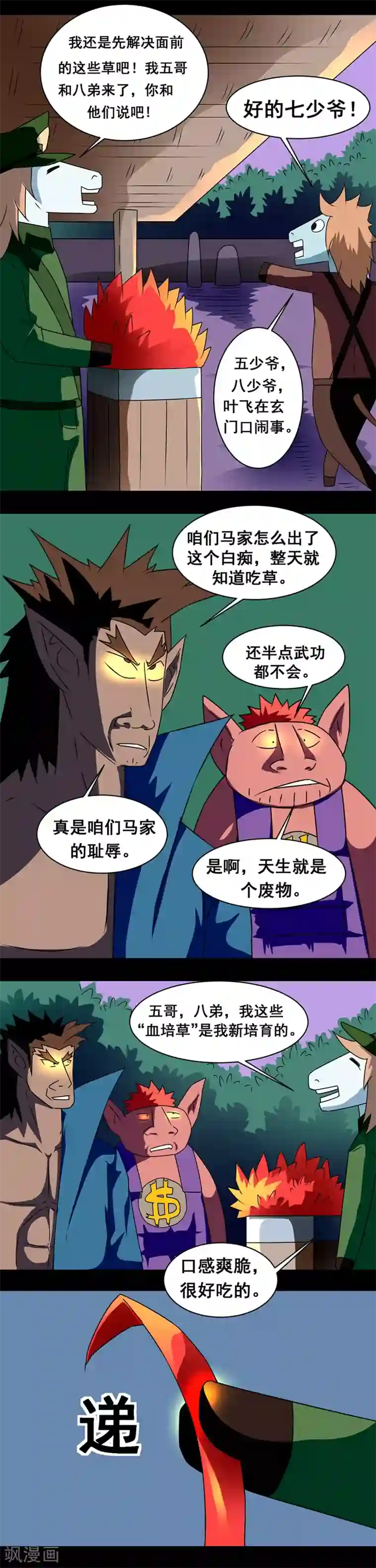 最强神级系统第136话 马痴草