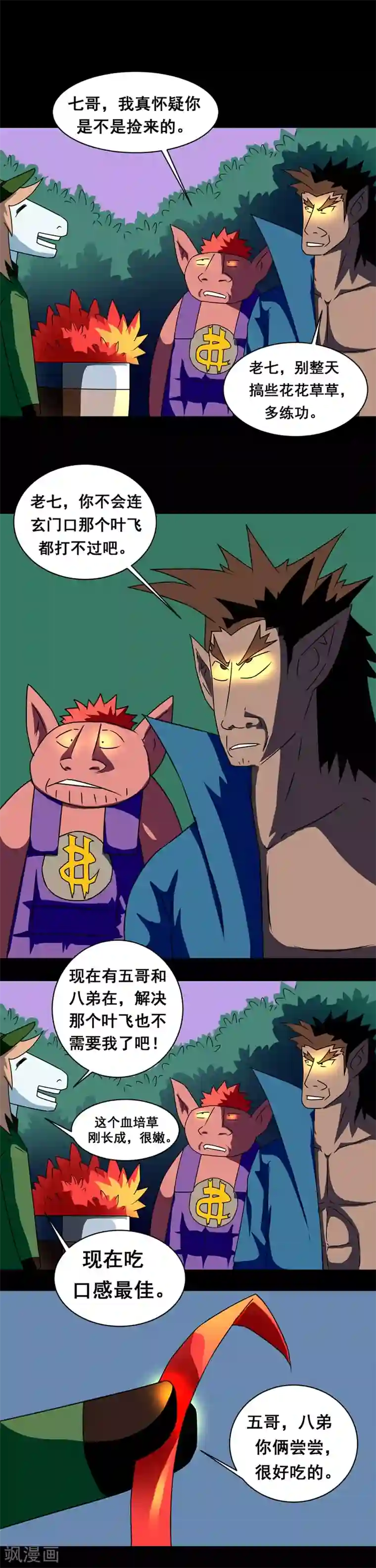 最强神级系统第136话 马痴草