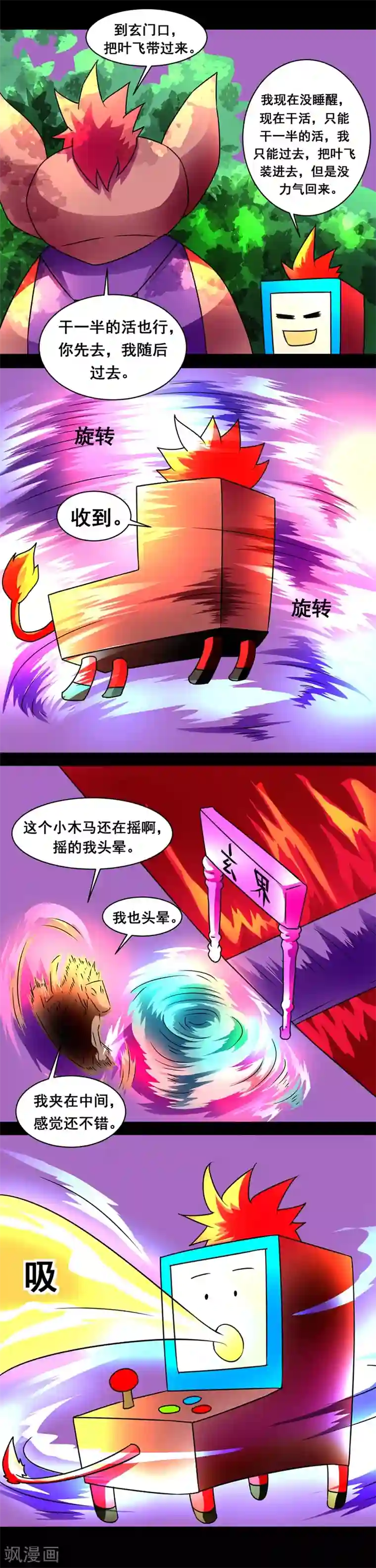 最强神级系统第136话 马痴草