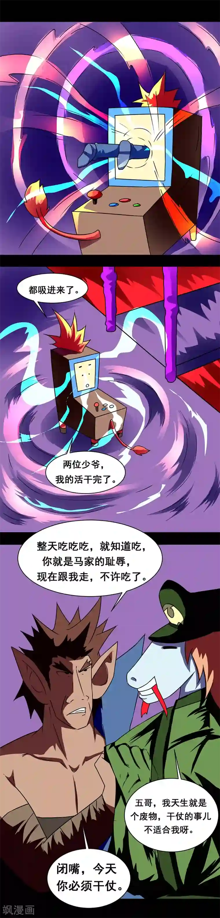 最强神级系统第137话 武魂