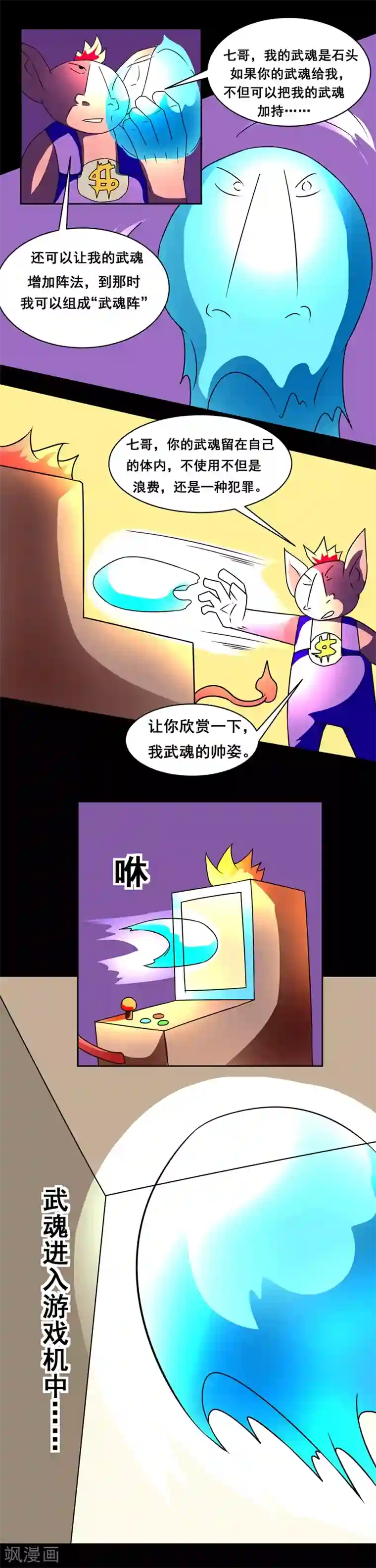 最强神级系统第137话 武魂