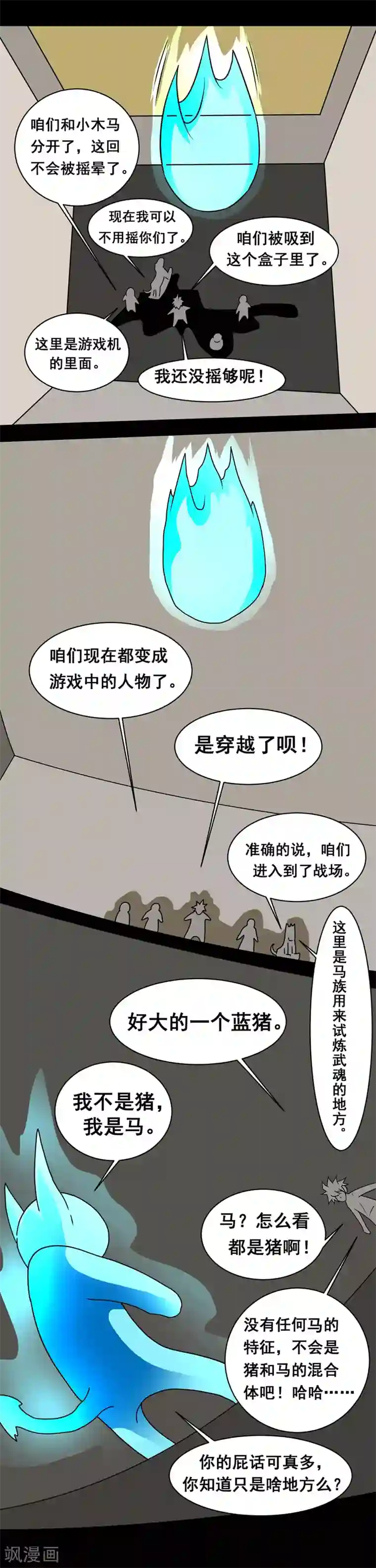 最强神级系统第137话 武魂