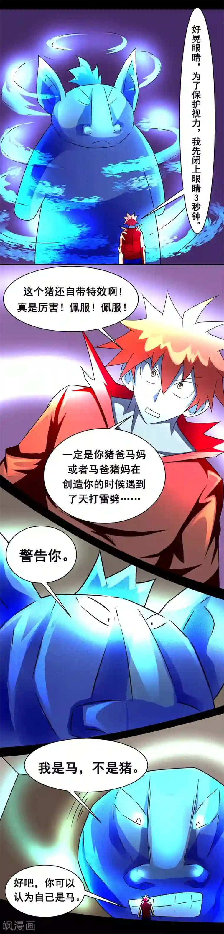 最强神级系统第137话 武魂