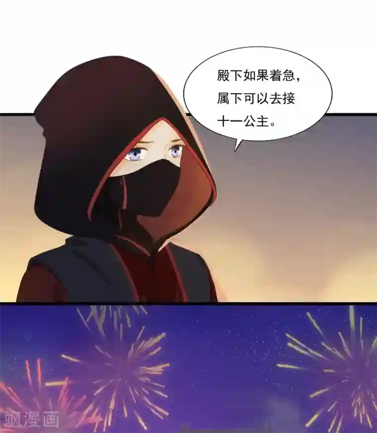 我的王爷三岁半第64话 降落在我的生命中