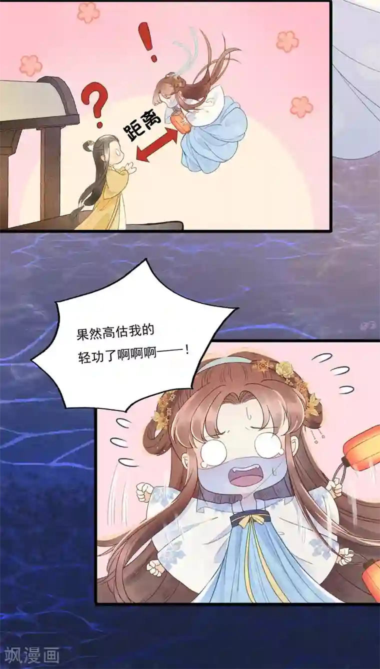 我的王爷三岁半第64话 降落在我的生命中
