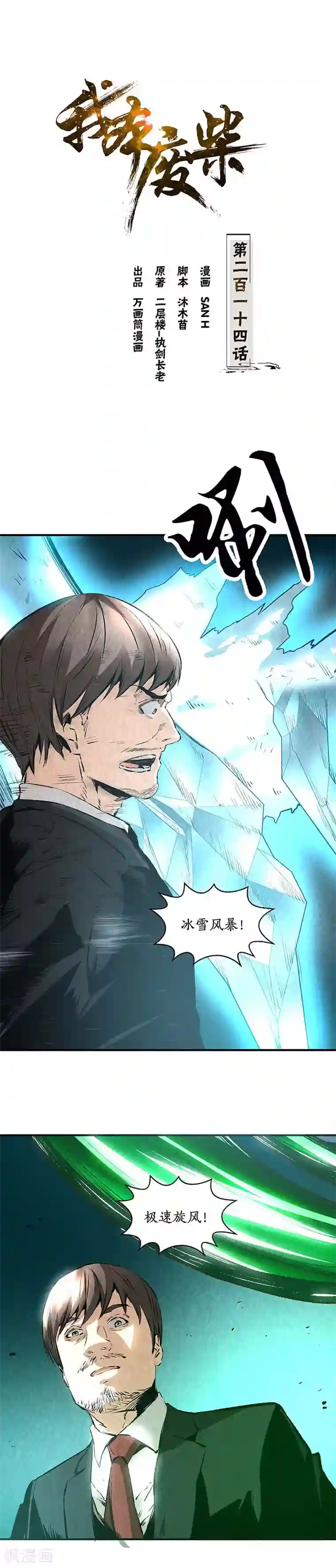 我本废柴第214话 冰火两重天