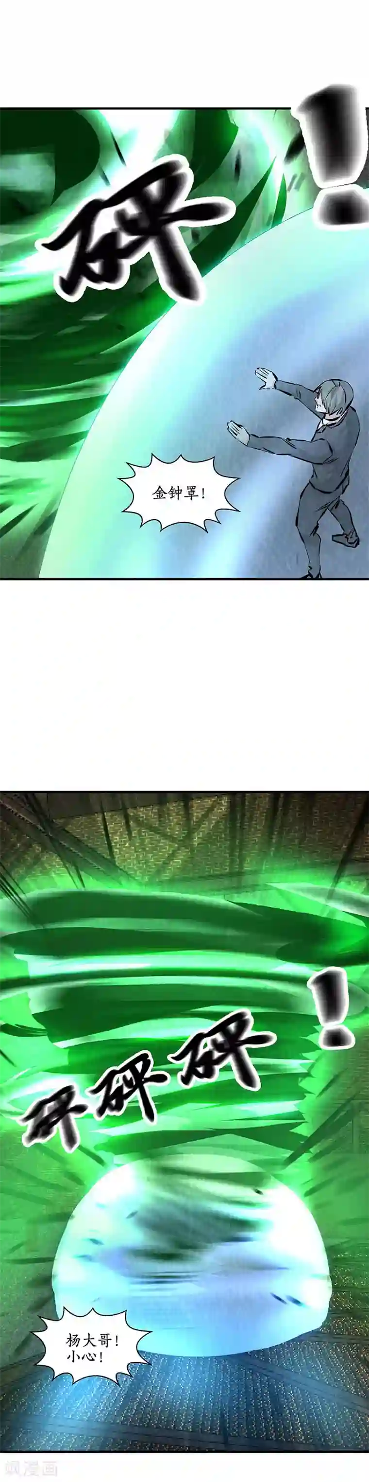 我本废柴第214话 冰火两重天