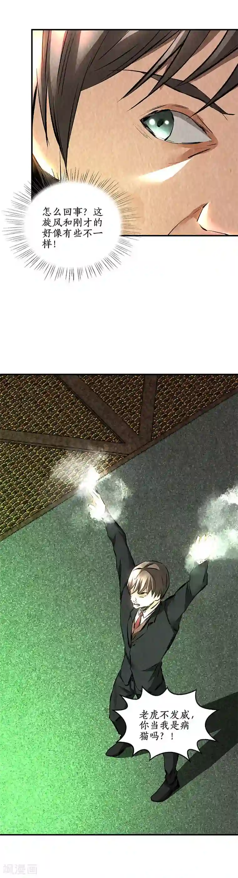 我本废柴第214话 冰火两重天