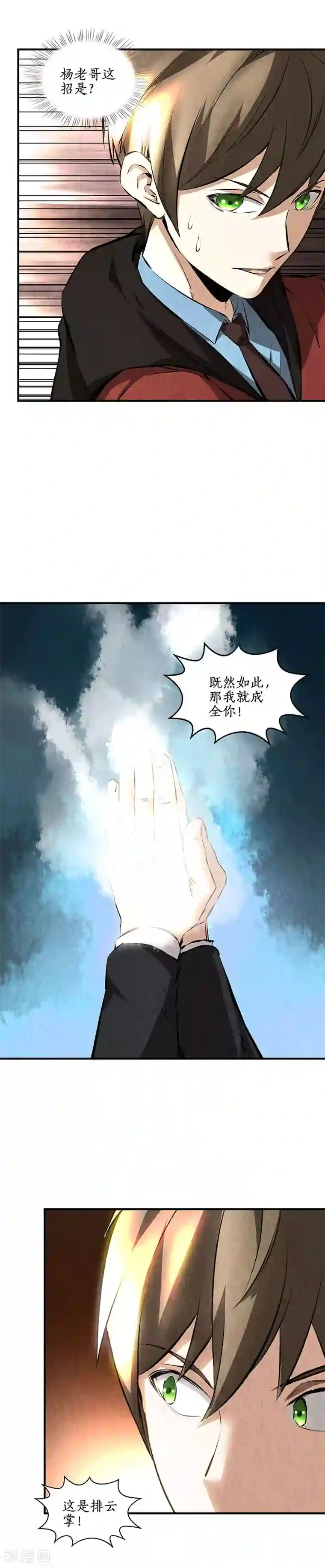 我本废柴第214话 冰火两重天