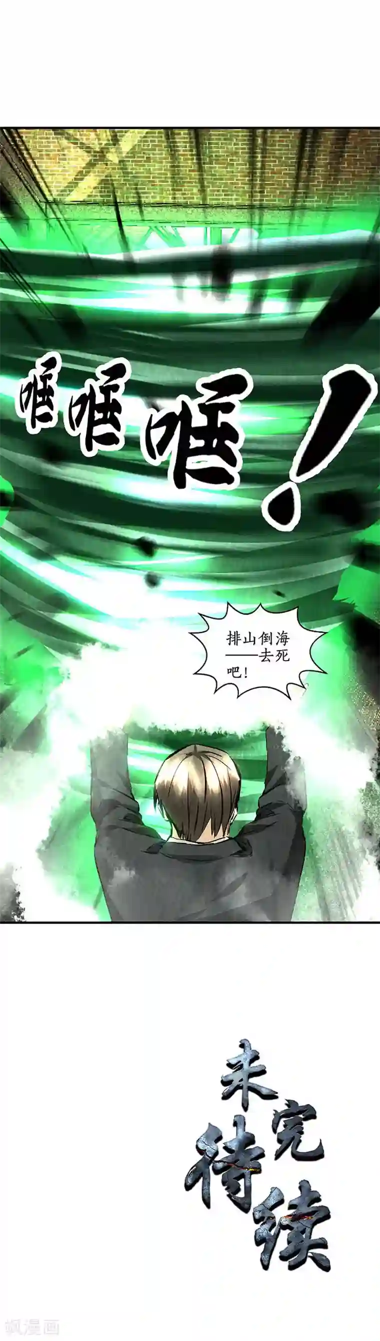 我本废柴第214话 冰火两重天