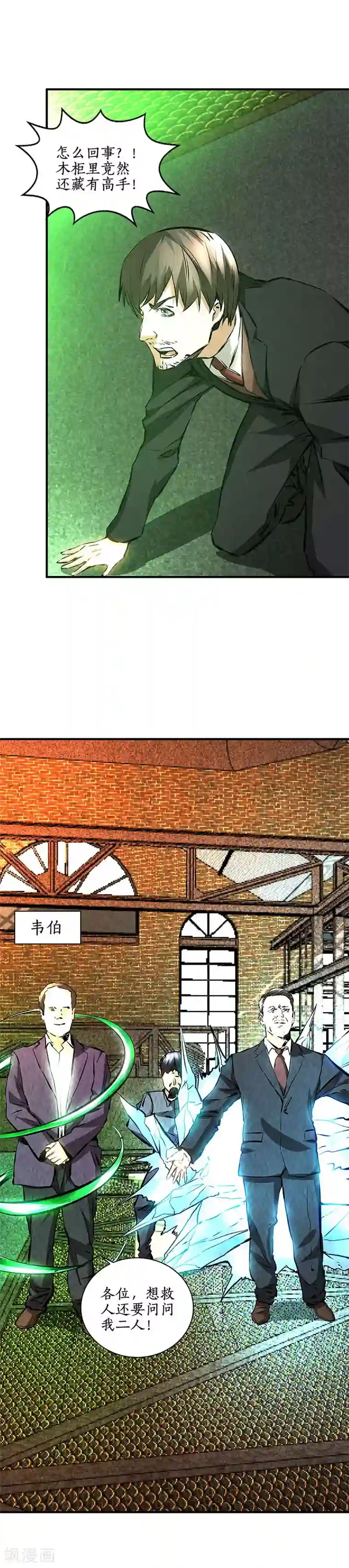 我本废柴第214话 冰火两重天