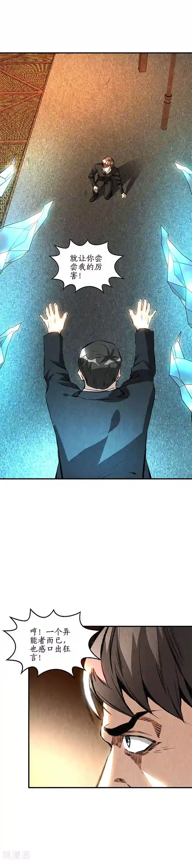 我本废柴第214话 冰火两重天