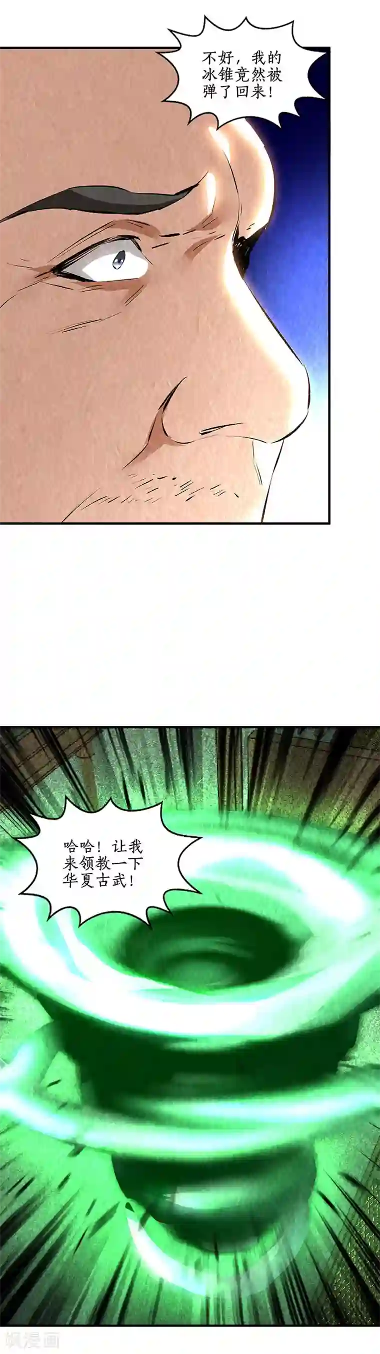 我本废柴第214话 冰火两重天