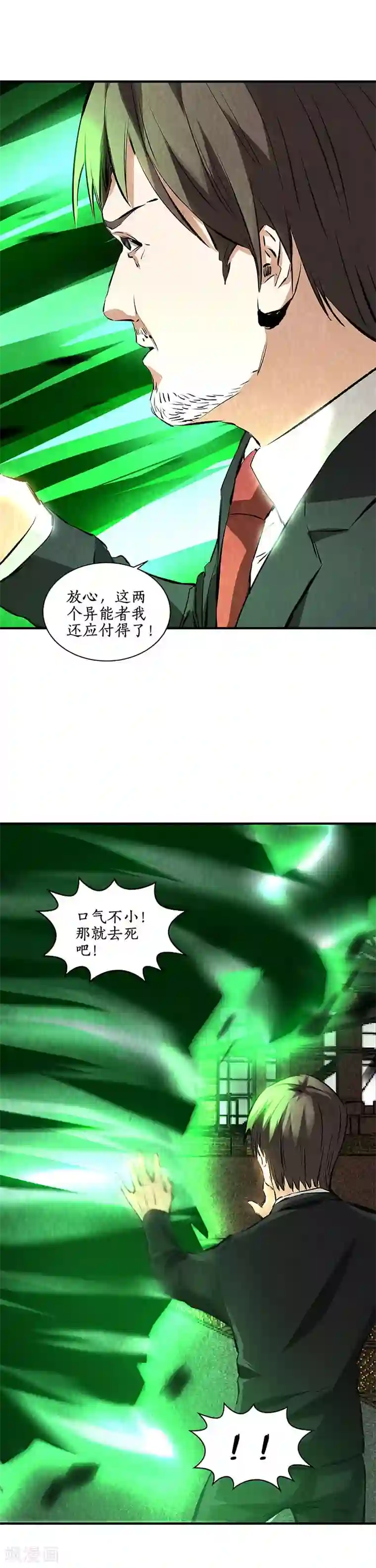 我本废柴第214话 冰火两重天