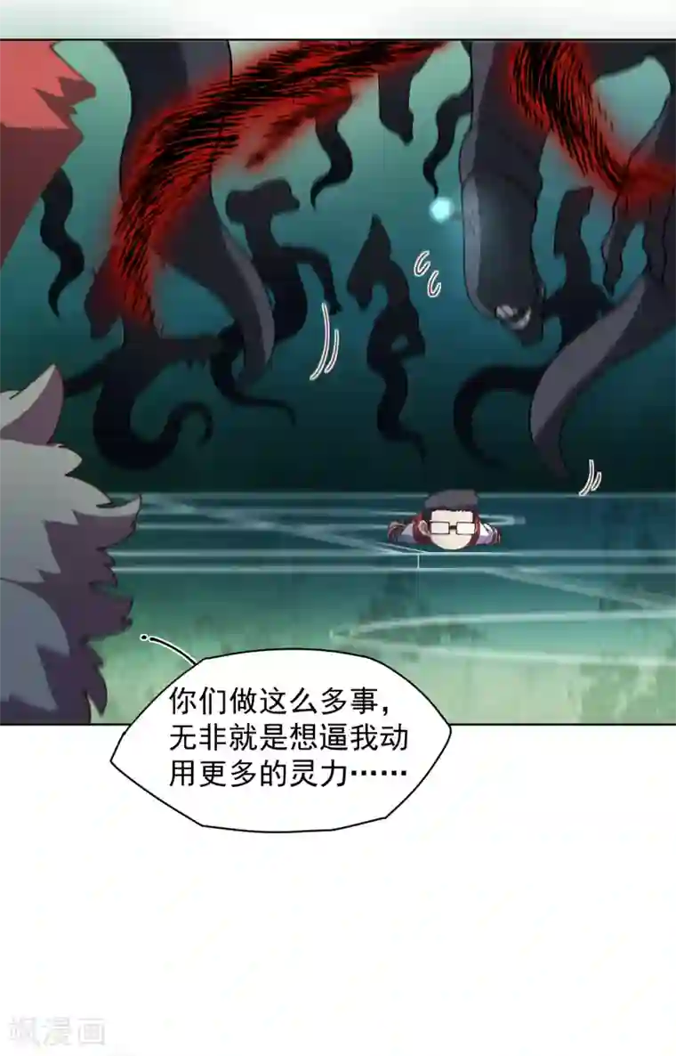 封·禁神录第69话 溟灭