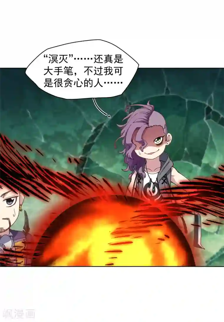 封·禁神录第69话 溟灭