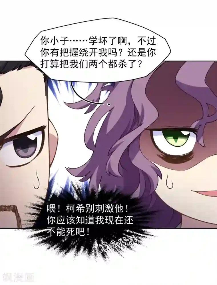 封·禁神录第69话 溟灭