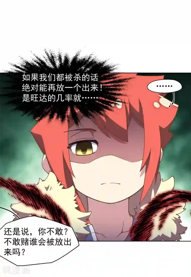 封·禁神录第69话 溟灭