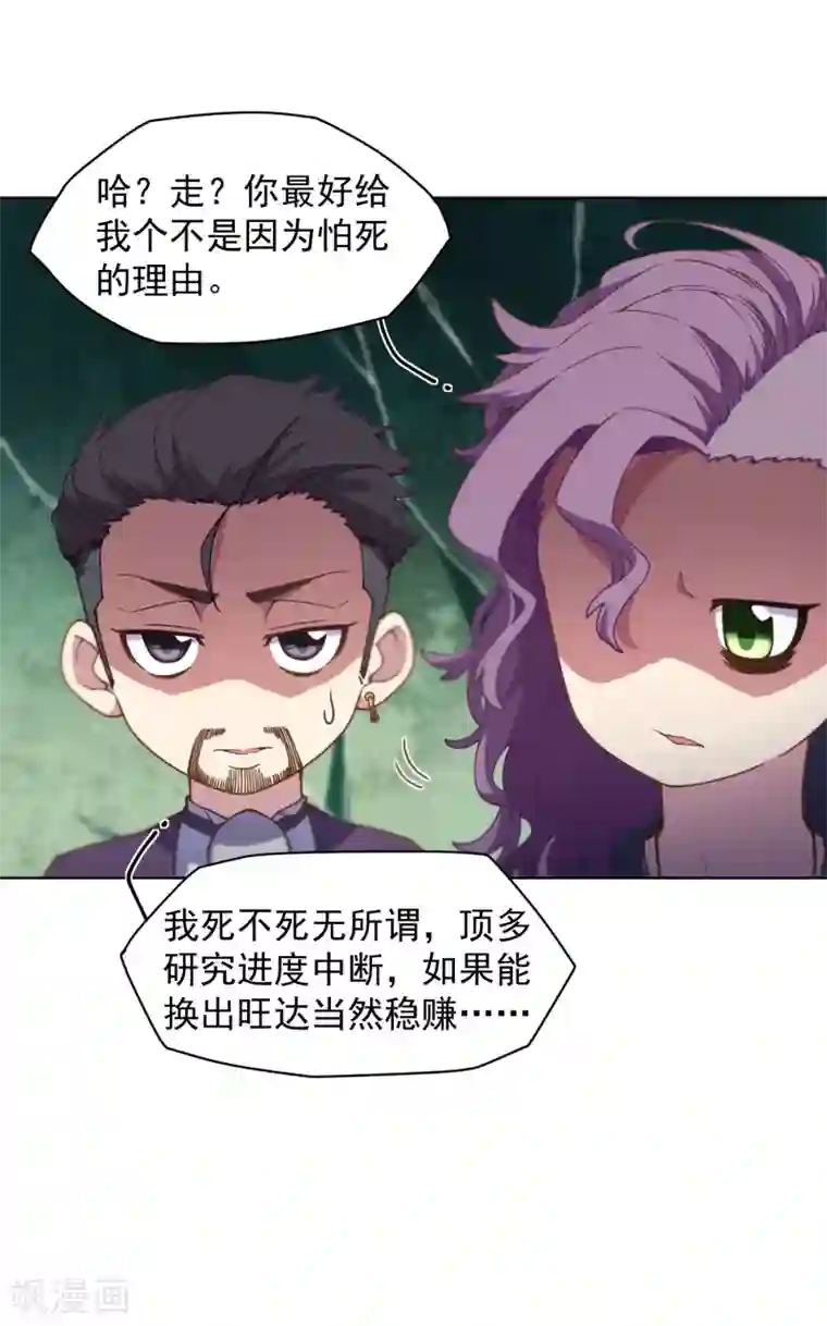 封·禁神录第69话 溟灭